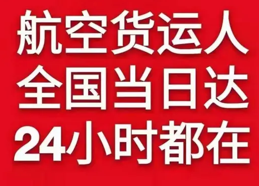长沙黄花机场空运货物、航空货运:物流行业各岗位招聘